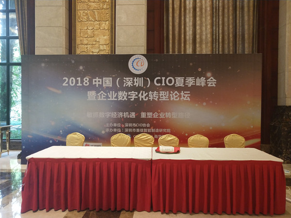 天游TY8检测中心亮相“2018中国（深圳）CIO夏季峰会”