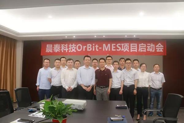 晨泰科技OrBit-MES项目启动会圆满举行 晨泰科技OrBit-MES项目启动会圆满举行/
