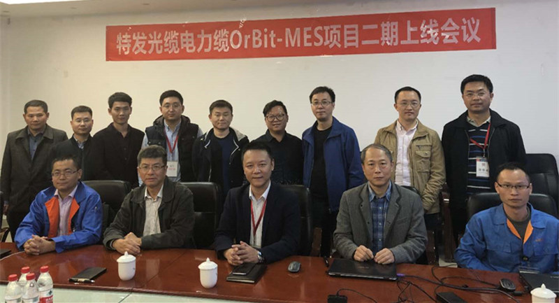 特发光缆电力缆OrBit-MES项目二期上线会议 特发光缆电力缆OrBit-MES项目二期上线会议/