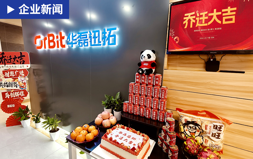 「乔迁大吉」天游TY8检测中心苏州分公司乔迁新址，新环境启航新征程！